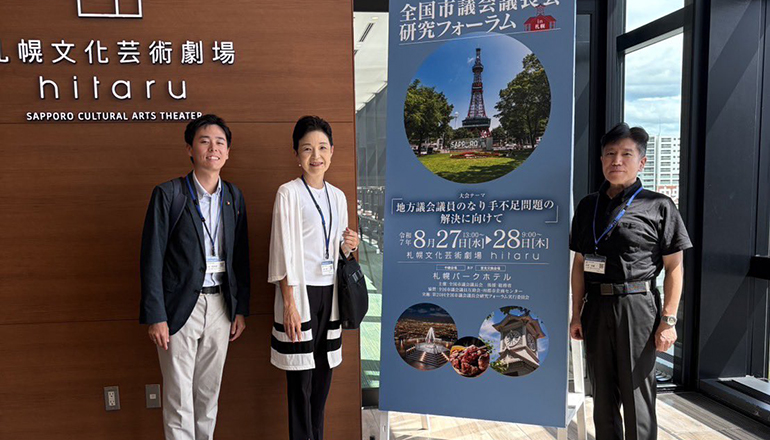 【石田しょうたろう】全国市議会議長会研究フォーラム