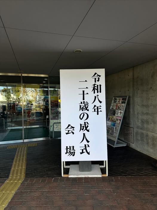 二十歳の成人式