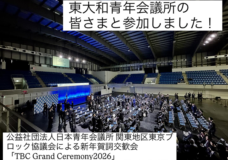 【石田しょうたろう】 新年賀詞交歓会「TBC Grand Ceremony2026」