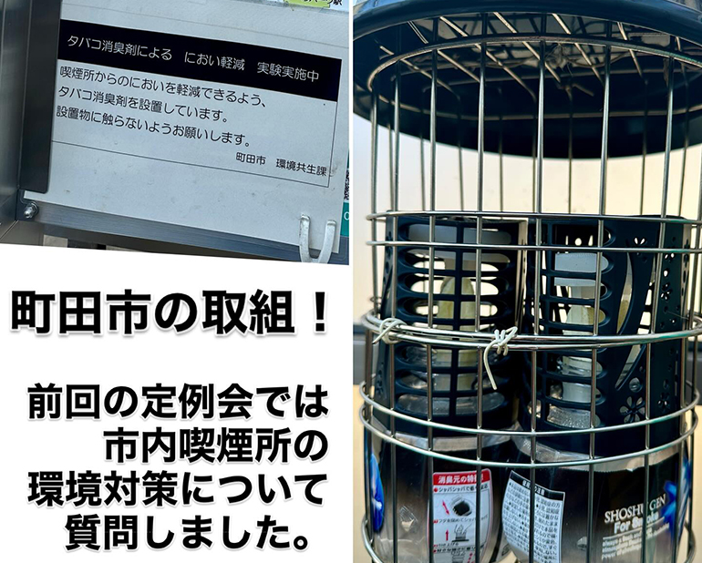 【石田しょうたろう】 より効果的なタバコにおい対策を要望