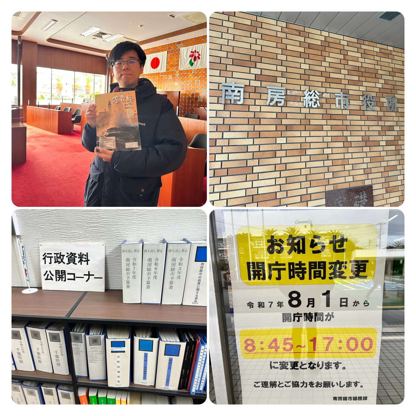 【石田しょうたろう】 南房総市役所訪問