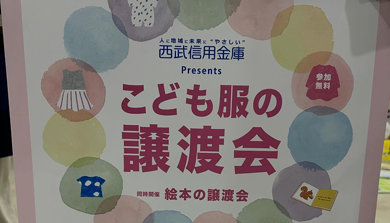 【石田しょうたろう】 子ども服の譲渡会